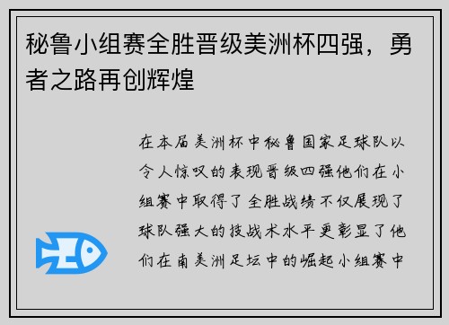 秘鲁小组赛全胜晋级美洲杯四强，勇者之路再创辉煌