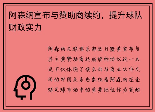阿森纳宣布与赞助商续约，提升球队财政实力